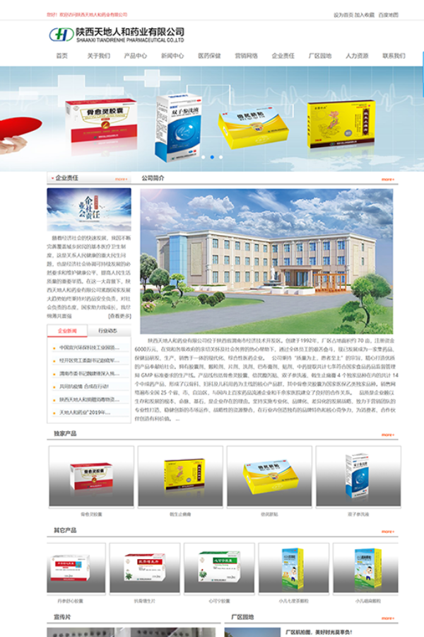 陜西天地人和藥業有限公司